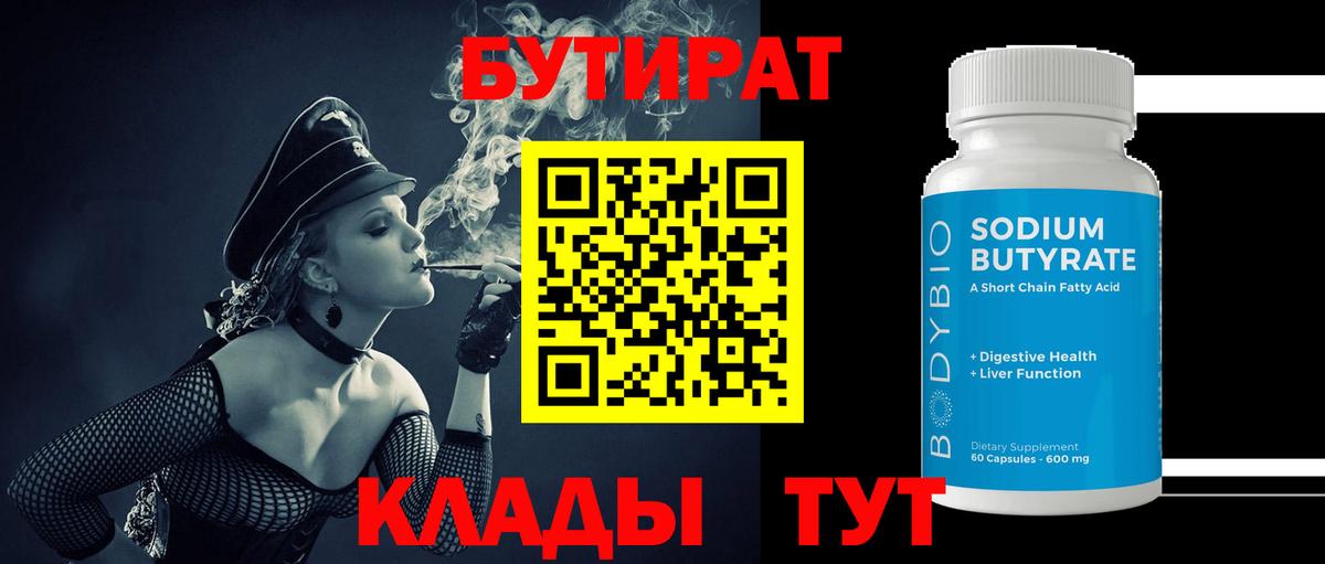 Кудрово  Бутират оксибутират  Вход с VPN 