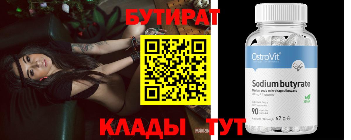БУТИРАТ BDO 33% Кудрово