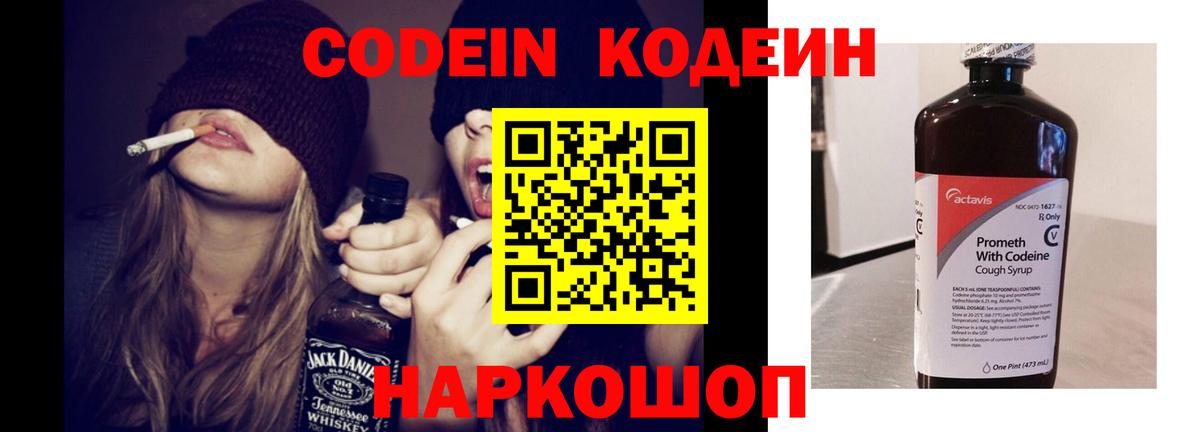 Codein Purple Drank Кудрово