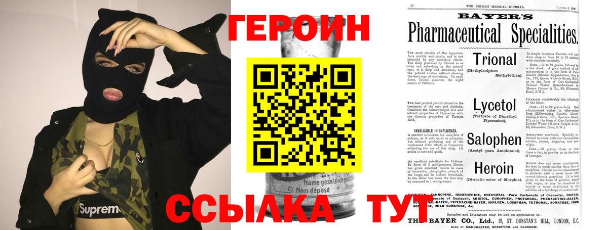 Героин хмурый  Вход с VPN  Кудрово 
