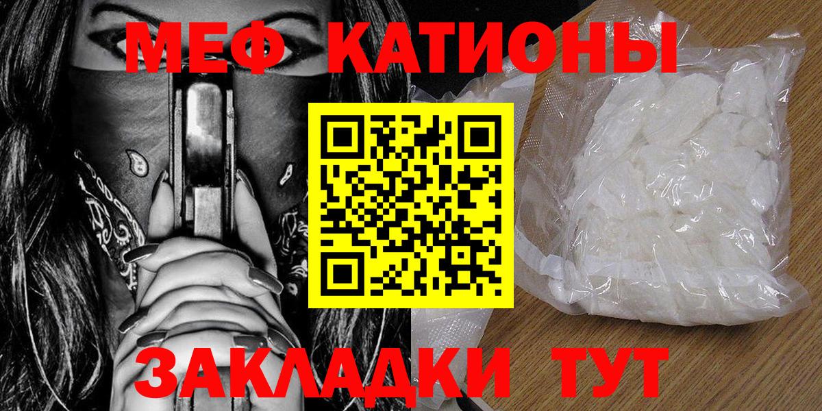 Мефедрон кристаллы Кудрово